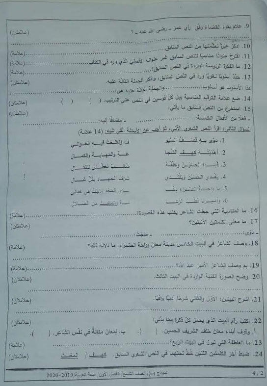 ODc1MzYx2 بالصور امتحان اللغة العربية النهائي للصف التاسع الفصل الاول 2020 وكالة نموذج ب